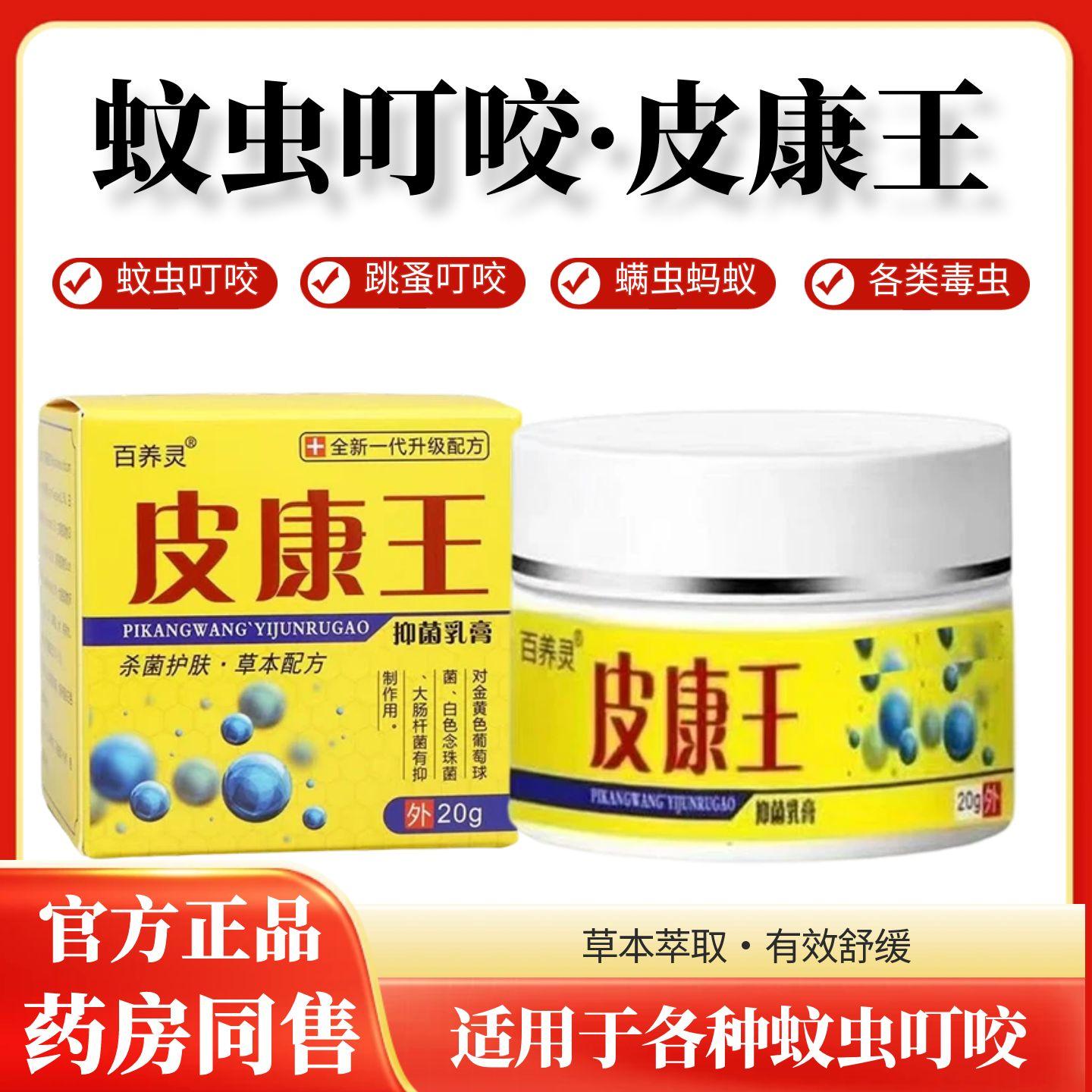 蚊子叮咬止痒消包毒虫隐翅虫红蚂蚁咬伤过敏跳蚤咬止痒膏清凉舒缓