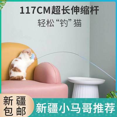 只发新疆猫咪超长逗猫棒逗猫玩具长117cm钓猫可伸缩玩具