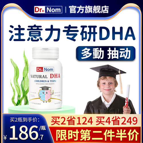 drnom英国进口dha儿童海藻油补脑婴幼儿专用宝宝软胶囊