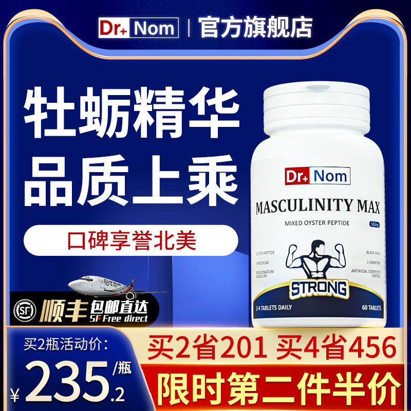 drnom英国进口肾精补男士保健品新科技十一酸胶囊睾酮软胶囊片素