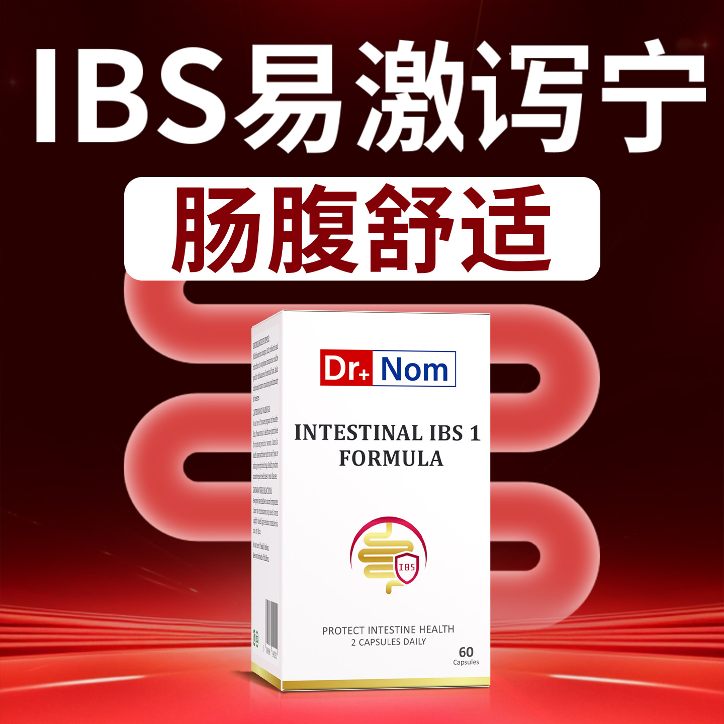 英国drnom进口肠易激ibs肚子远超益生菌腹调肠道菌群紊乱综合征理