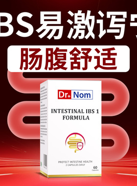 英国drnom进口肠易激ibs肚子远超益生菌腹调肠道菌群紊乱综合征理