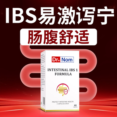 英国drnom进口肠易激ibs肚子远超益生菌腹调肠道菌群紊乱综合征理
