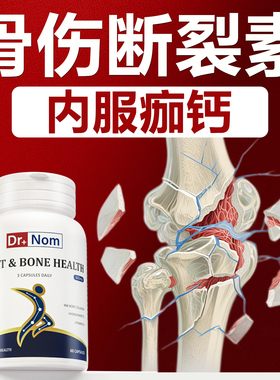 英国drnom进口骨骼断伤裂术后恢复营养补品骨胶原钙片韧骨痂筋骨