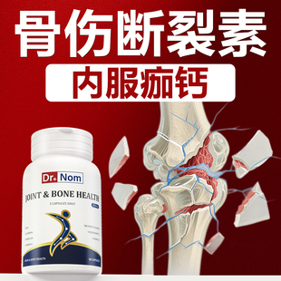 英国drnom进口骨骼断伤裂术后恢复营养补品骨胶原钙片韧骨痂筋骨