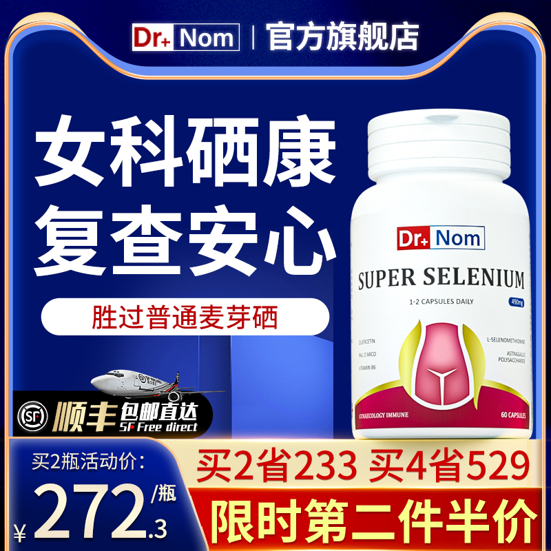 drnom英国进口蛋白硒片补硒元素正品官方旗舰店麦芽硒酵母软胶囊