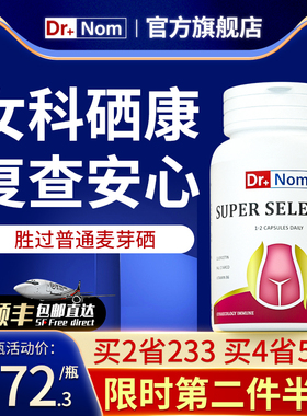 drnom英国进口蛋白硒片补硒元素正品官方旗舰店麦芽硒酵母软胶囊