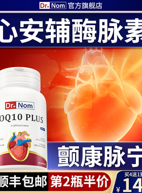 drnom英国进口复合辅酶q10软胶囊丹参还原型保护心脑血管心脏心肌