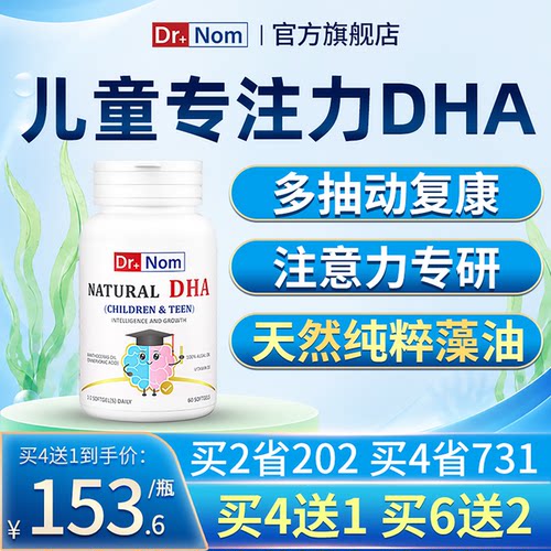 drnom儿童脑营养专注意力DHA文冠型ADHD多动藻油软胶囊补脑记忆力