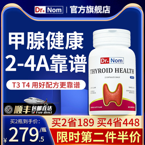 drnom英国进口甲腺健康素2-4级脖子肿粗桥本猫爪草猫抓草药胶囊