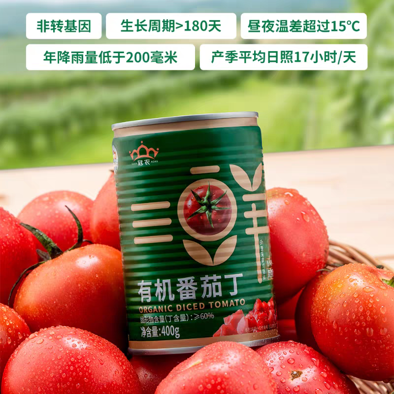 25年新货冠农有机番茄丁罐头
