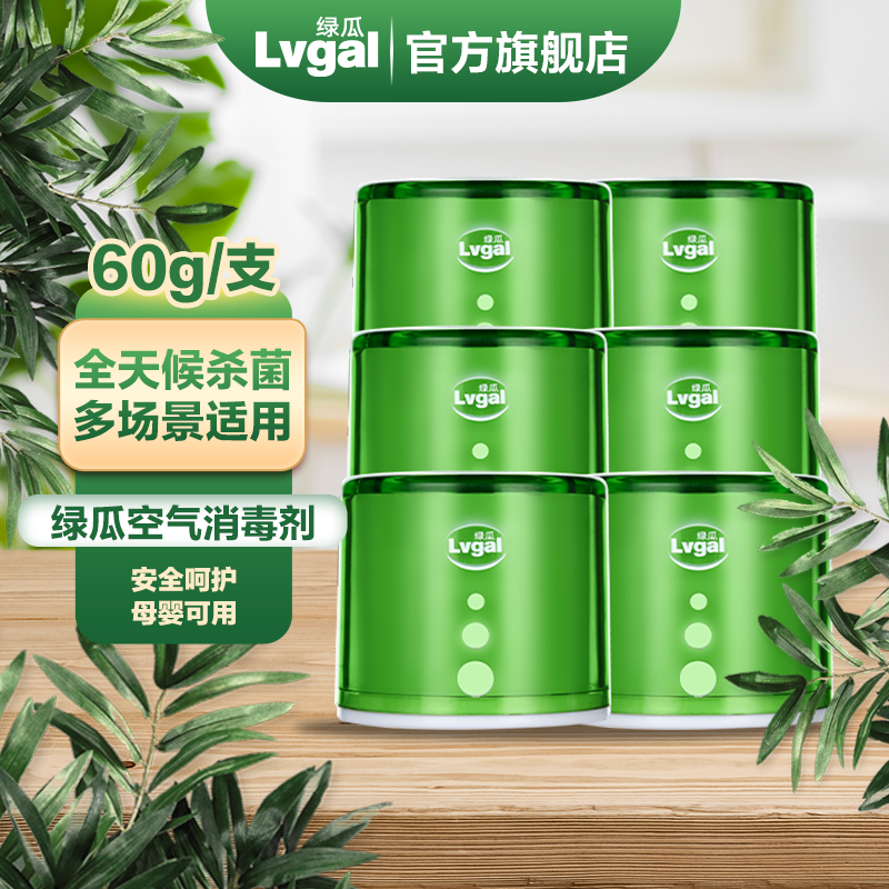 绿瓜(Lvgal )二氧化氯空气消毒剂60g 家居办公学校除菌凝胶高性价比高么？