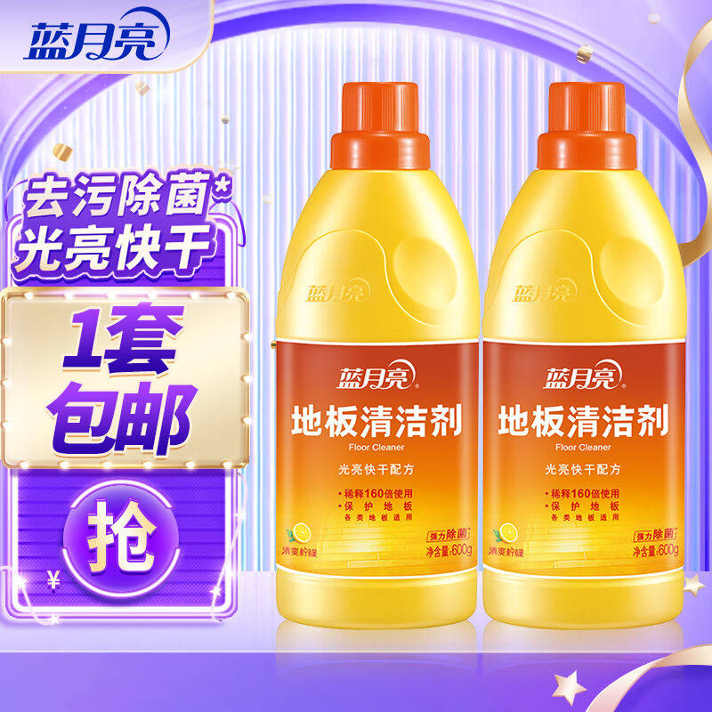 蓝月亮【京喜专享】蓝月亮地板净地板清洁剂600g*2瓶怎么样,好用不?