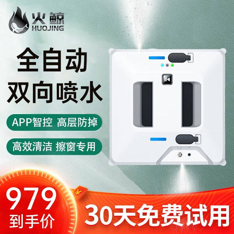 火鲸H6擦窗机器人全自动高层家用外窗户超薄智能遥控清洁干湿两用怎么看?