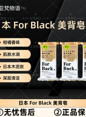 日本Pelican祛痘皂ForBack背部美背皂去痘痘后背粉刺除螨控油沐浴