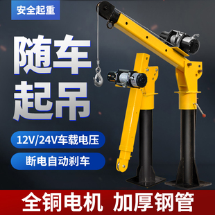 车载吊机12V24V随车液压小型家用电动绞盘汽车升降起重机悬臂吊车