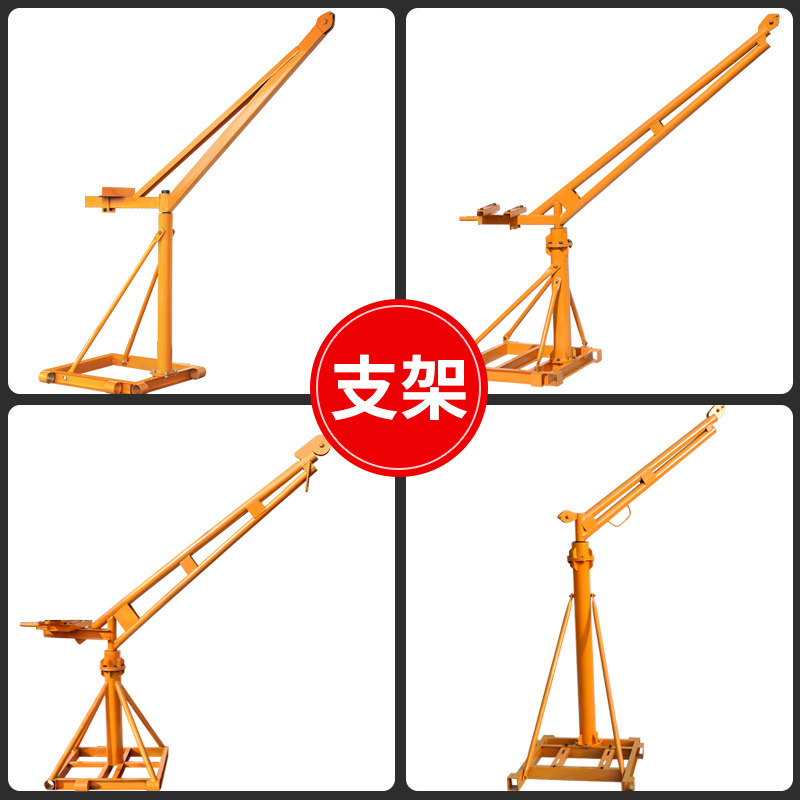 吊机机架小型吊运机家用提升机旋转架子室外装修建筑起重机支架