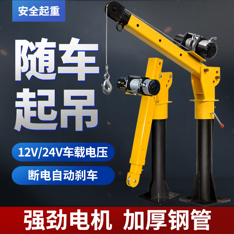 杭鸽车载吊机12V随车小吊机车用随车吊24V小型起重机升降悬臂吊车