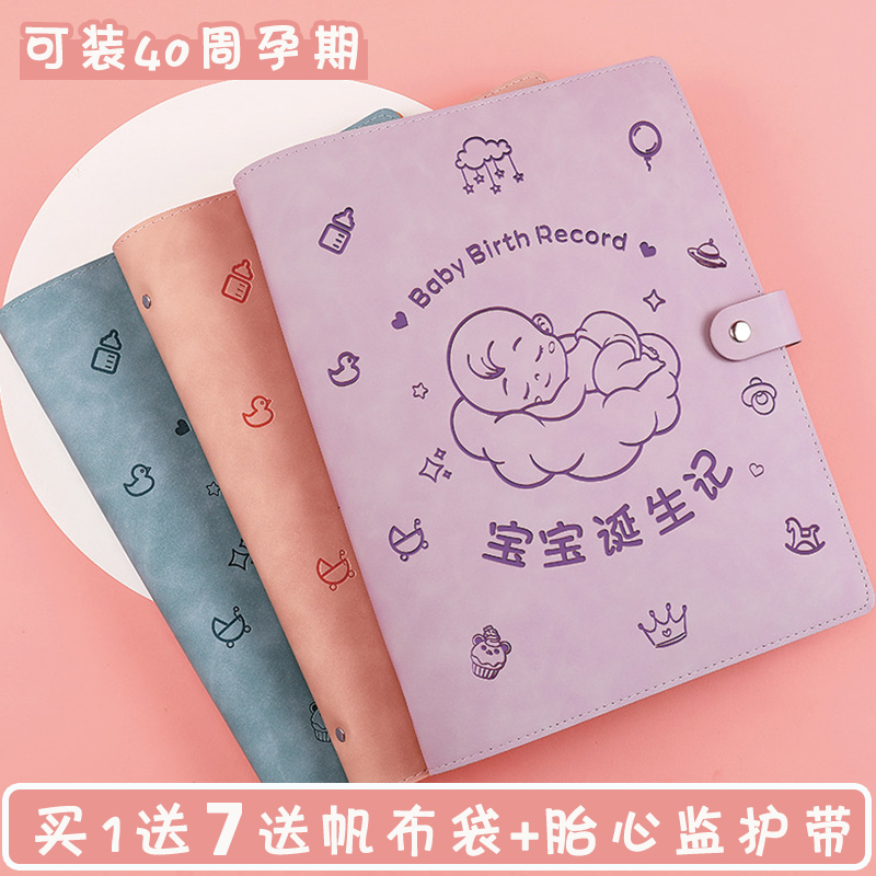 寻喜孕检收纳册买1送7