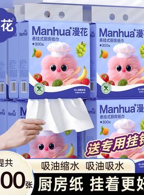 漫花一次性悬挂式厨房纸巾150抽家用吸油纸懒人抽取式厨房专用纸