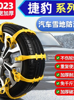 捷豹XFL XEL领跑C01 XE XF F-TYPE 雪地轮胎防滑链橡胶条轿车suv