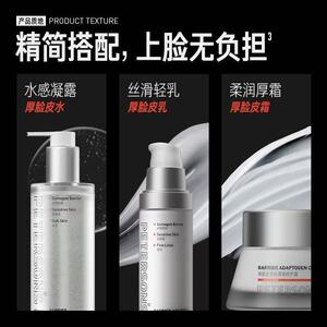 毕生之研厚脸皮精华水乳液霜补水保湿快速褪红屏障修护痘敏肌