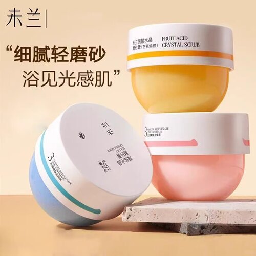 未兰磨砂膏全身体沐浴露深层清洁去角质油海盐保湿滋润持久