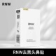 RNW鼻贴去黑头贴粉刺收缩毛孔导出液温和修护净化闭口深层清洁