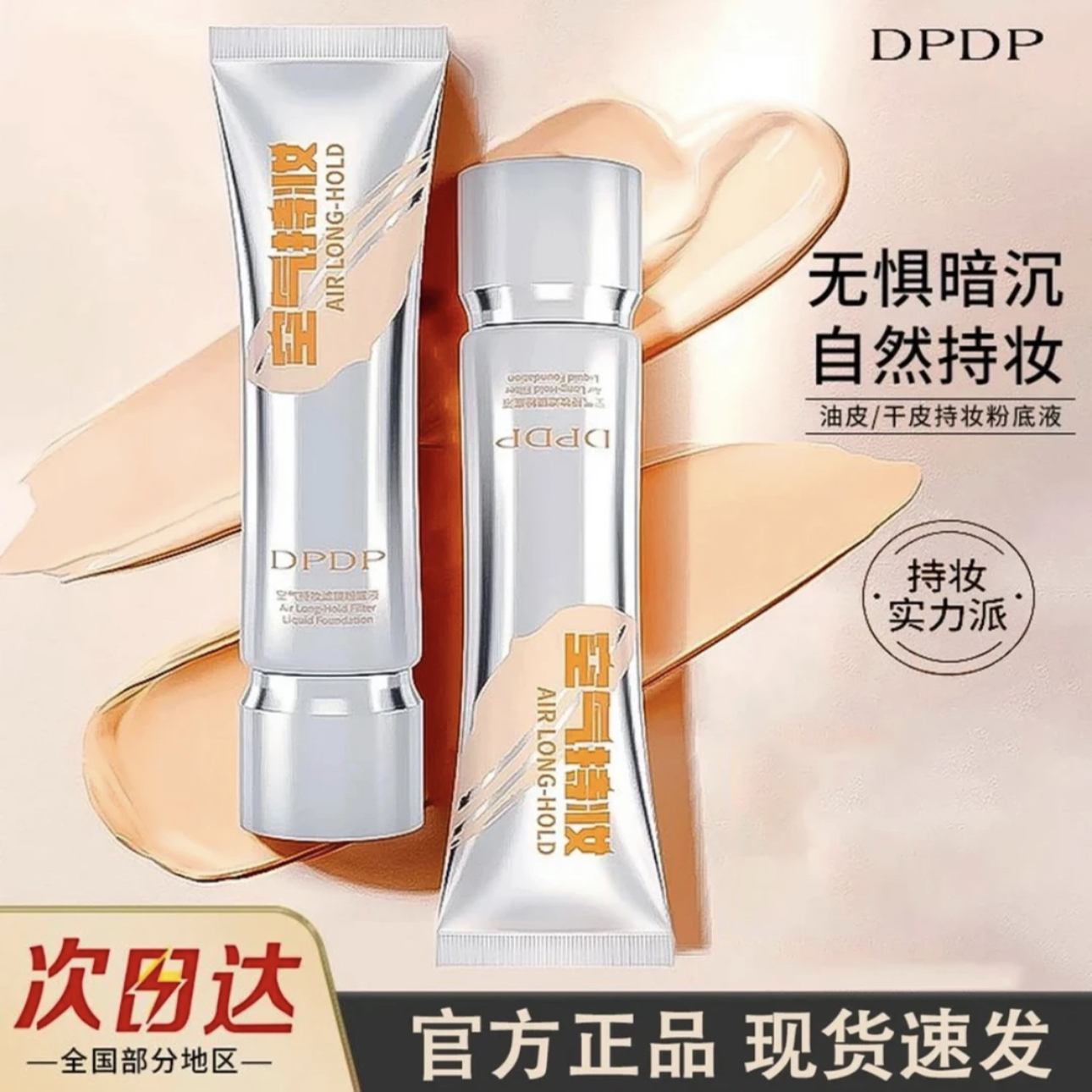粉底液空气持妆粉底液秋冬轻薄遮瑕水润持久混干油皮