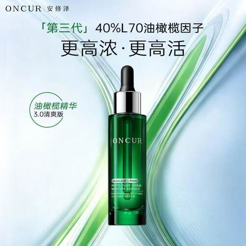 安修泽油橄榄精华修红祛痘面部精华褪红舒缓修护屏障