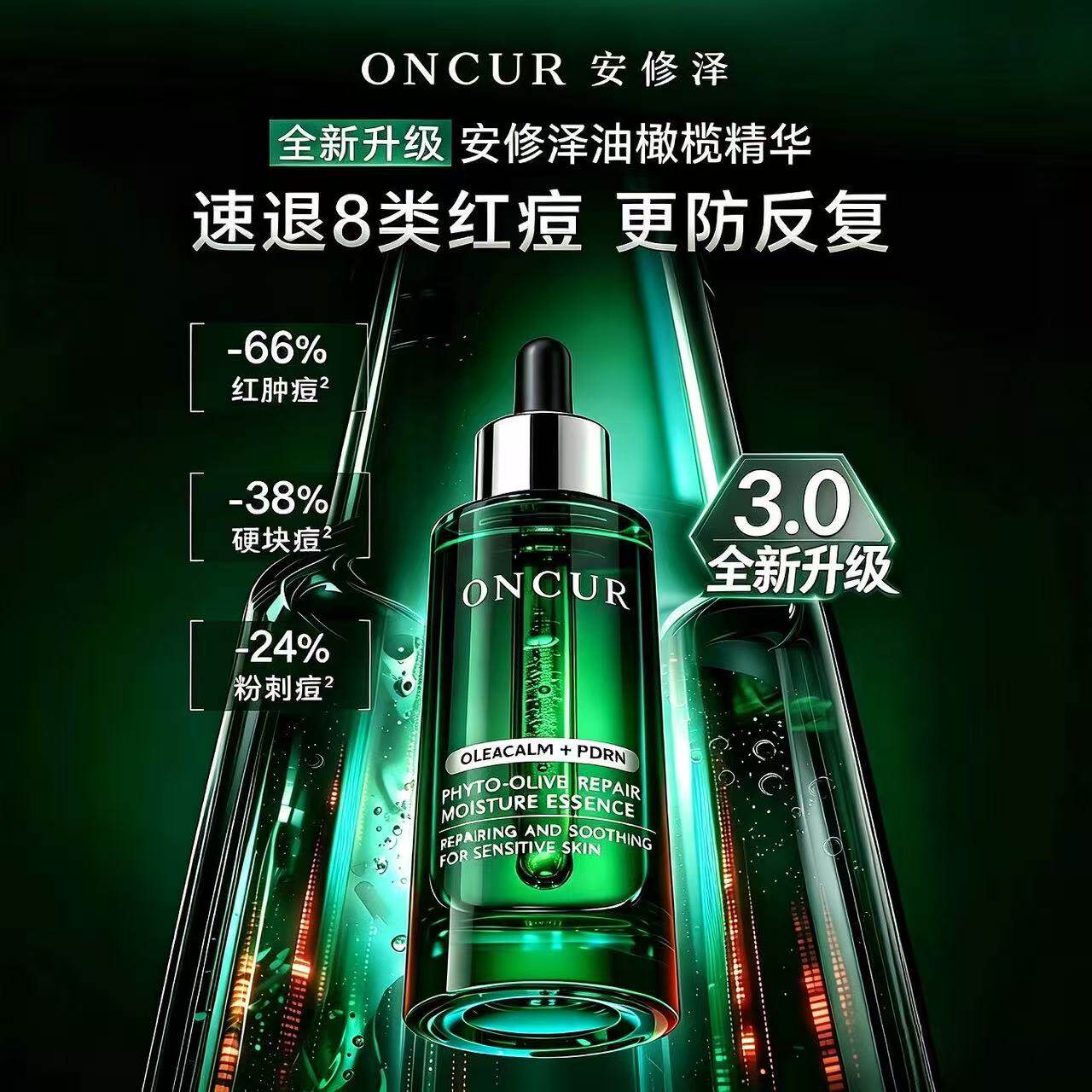 安修泽色修小银瓶精华精华液油橄榄修护褪红舒缓水乳面膜