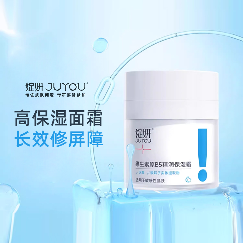 绽妍维生素B5保湿霜保湿舒缓修护屏障脆弱敏感肌肤换季保湿面霜女