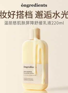 韩国ongredients温丽慈妆前乳保湿水光黄油乳液面霜舒缓滋润清爽