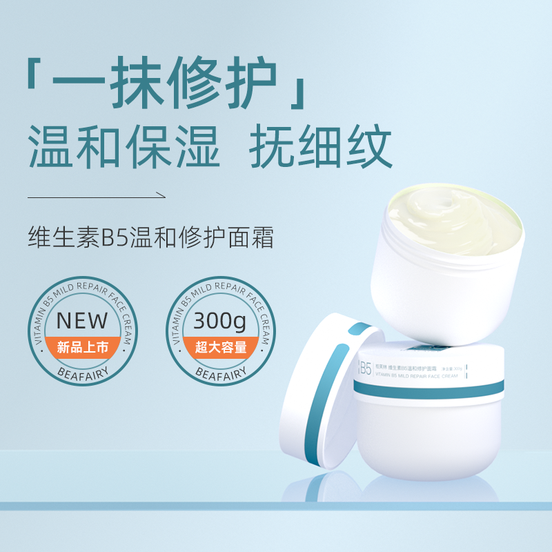 柏芙林b5大白罐面霜补水保湿舒缓修护敏感肌高保湿面霜滋润温和女