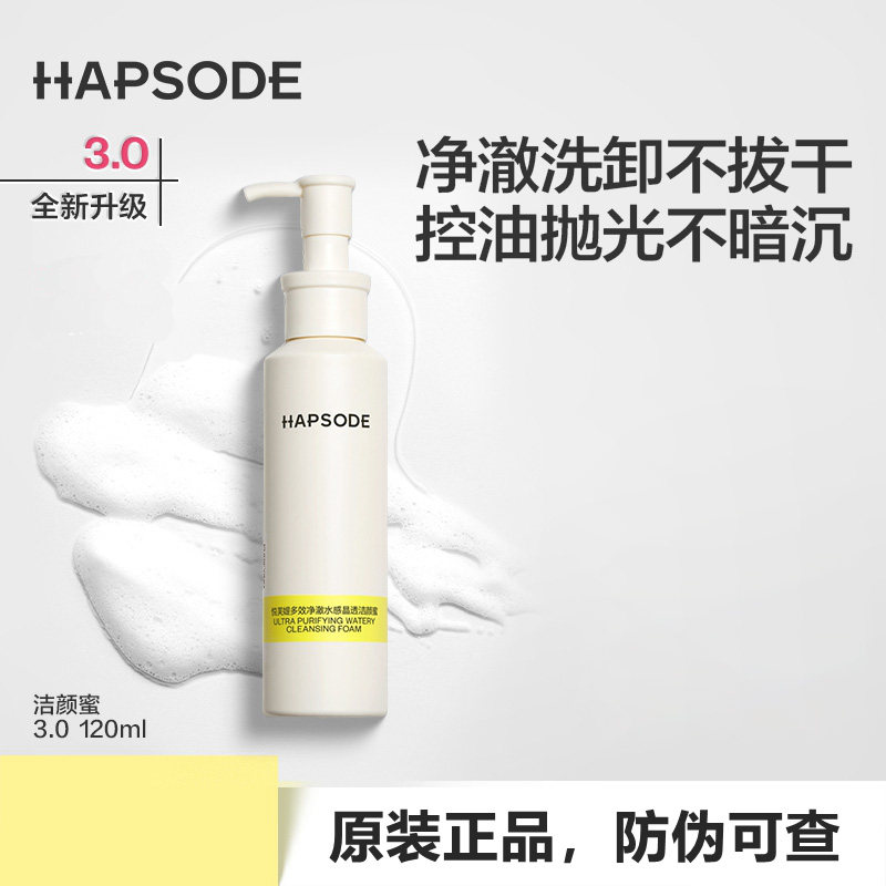 悦芙媞洁颜蜜洗面奶氨基酸洁面油皮深层清洁清爽