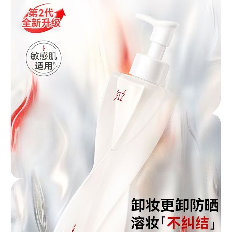 红之不纠结卸妆油2.0版敏感肌脸部眼唇温和清洁卸防晒浓妆卸妆油