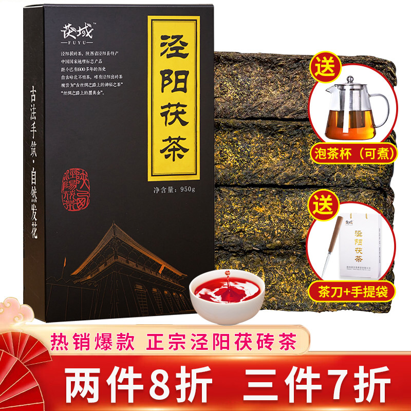 茯域 黑茶 泾阳茯茶陕西特产官茶金花茯砖茶手筑藏茶伏茶西安茶叶使用感如何?