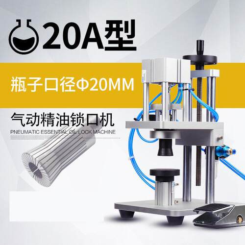 小型气动香水瓶封口机自动口服液扎盖机扎口机铝塑盖封盖轧盖机