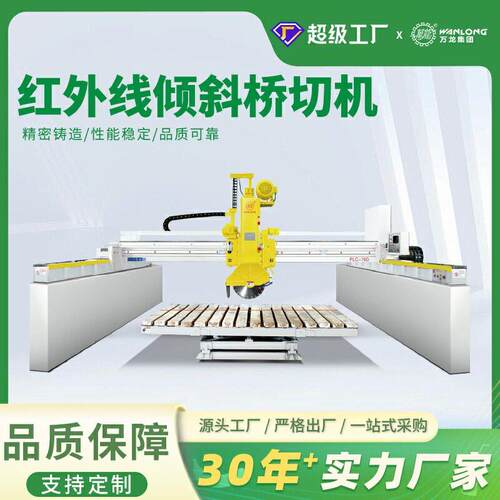 红外线倾斜桥切机大理石全自动倒角切割机路沿石厚块切割修边机