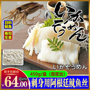 原浆阿根廷鱿鱼丝アルゼンチンイカ船冻刺身生食乌贼大号肉厚寿司