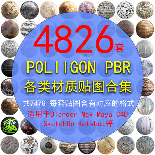 POLIIGON材质PBR贴图合集3D设计高清无缝通道纹理C4D Blender MAX