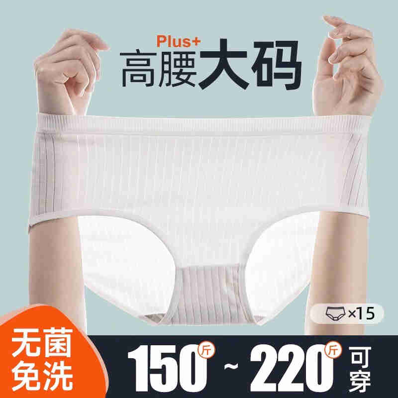 新品Tuban一次性内裤女士大码200斤高腰纯棉内裤无痕透气抑菌孕品