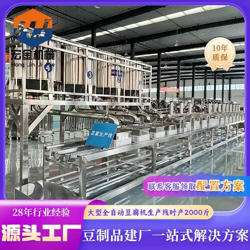 宏金厂家直销卤水老豆腐机械整套机械量大从优大型豆腐机生产线