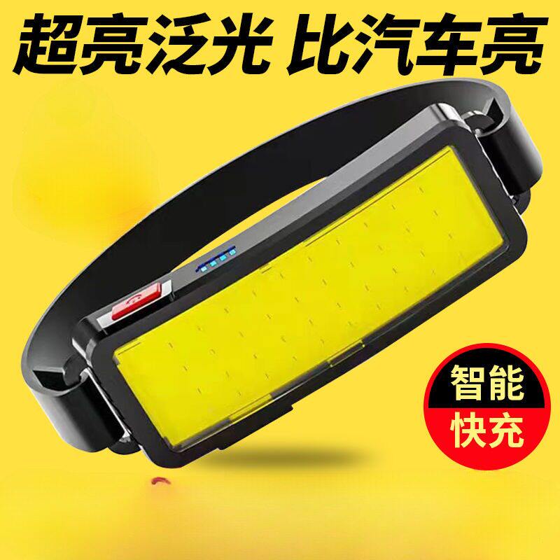 超亮头灯强光充电COB泛光散光头戴大面积工作户外led头带强光头灯