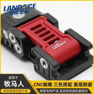 LANDACE 适用于牧马人JEEP机盖锁发动机引擎防盗盖锁扣配件改装