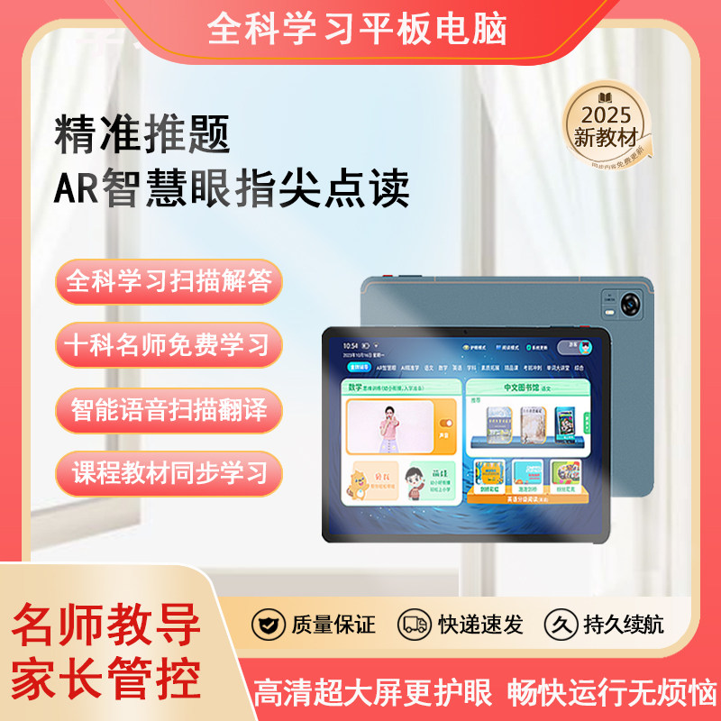 G90小学初中高中学生平板电脑家教机练习预习复习护眼提分学练机