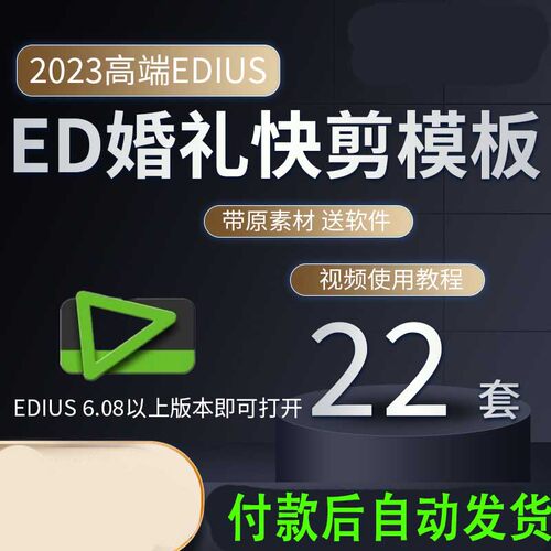EDIUS婚礼快剪视频模板节奏动感光效花絮预告转场字幕MV素材