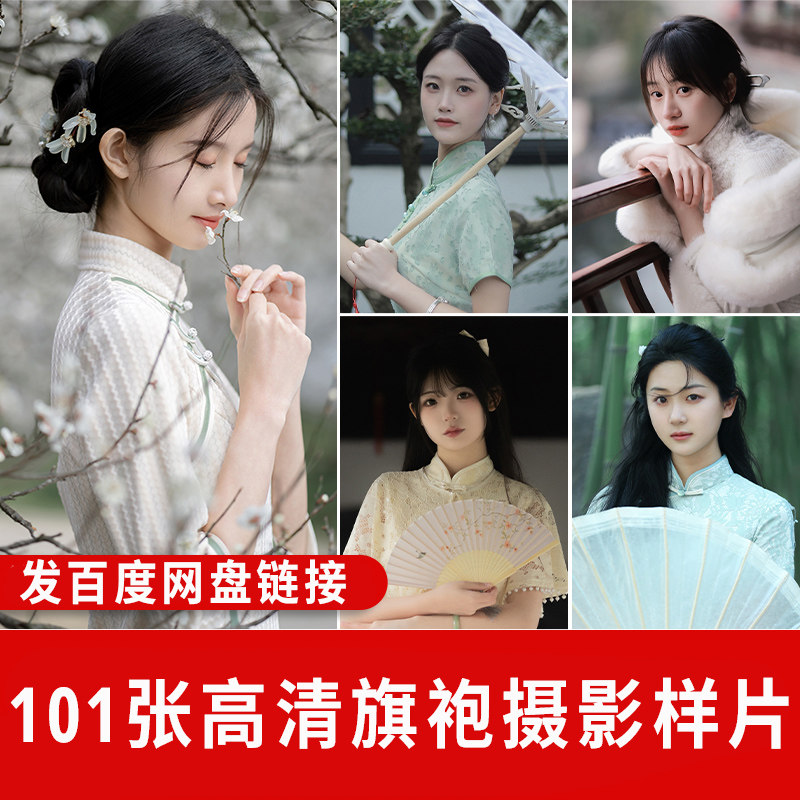 旗袍人像摄影样片高清个人图集摄影图片相片无水印可商用素材