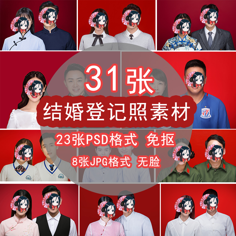 结婚登记照psd模板素材结婚证照片衣服模板样片证件照照相馆图片