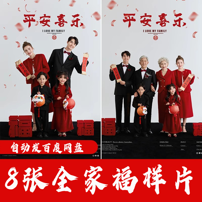 影楼新年全家福样片2025家庭照喜庆拍摄过年主题高清图片可商用